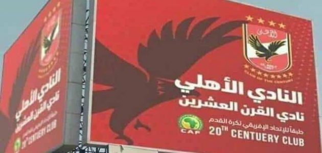 الأهلي المصري يعلن عن الراعي الجديد للنادي